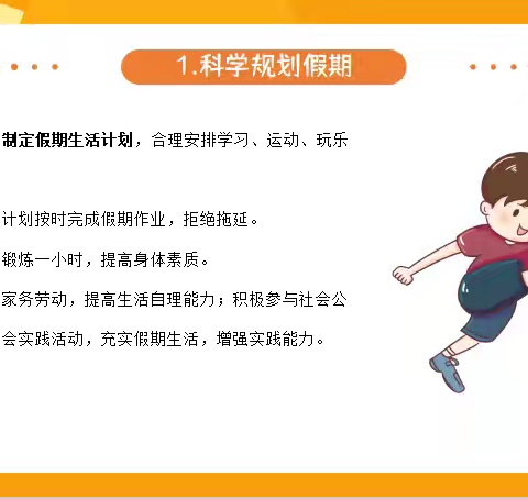 红星小学国庆放假通知