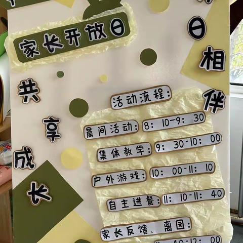 【市府•馨家园】“伴”日相约，共享成长——新沂市市府东路幼儿园中班组家长开放日活动