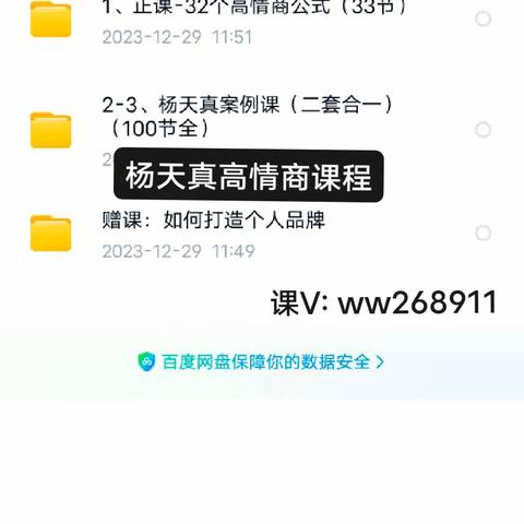 杨天真32个高情商公式课怎么样