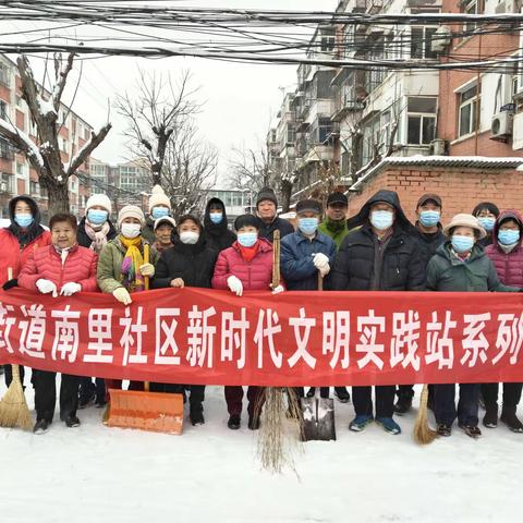 南里社区“雪寒人心暖，携手南里情”铲冰扫雪活动