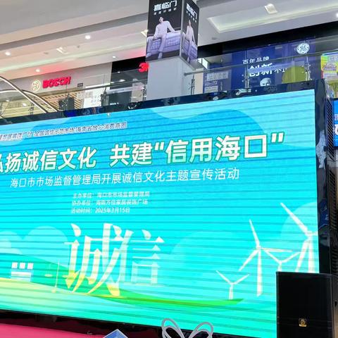 海口市市场监督管理局开展诚信文化主题宣传活动