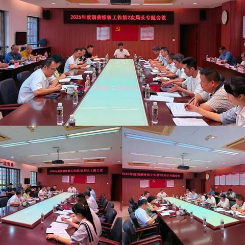 海口市市场监督管理局召开2025年度消费维权工作第2次局长专题会