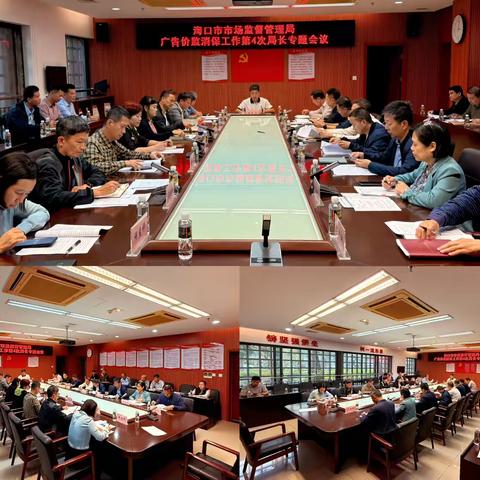 海口市市场监督管理局召开2025年 ‍广告价监消保工作第4次局长专题会