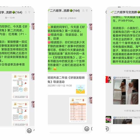 【导读书之精髓      推阅读之行动】        察院小学二六班整本书阅读
