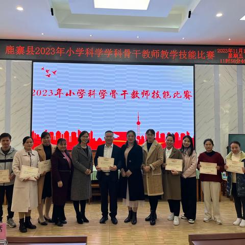 教师展技能   科学味正浓 ——记鹿寨县2023年小学科学学科骨干教师教学技能比赛