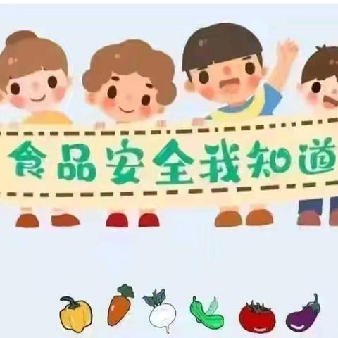 诚信尚俭，共享食安——三团乡中心小学开展食品安全主题教育活动