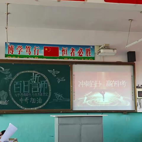 邓庄九年一贯制学校 中考百日誓师大会