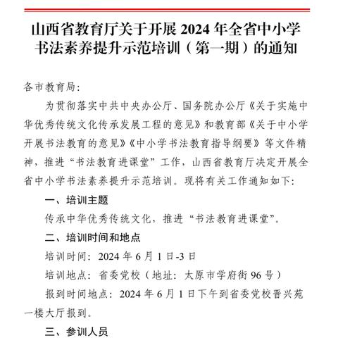 传承中华优秀传统文化，推进书法教育进课堂￼￼——平城区第十四小学校参加书法素养提升培训活动