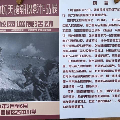 忆往昔峥嵘岁月   看今朝任重道远——沭阳县外国语实验学校小学部抗美援朝主题教育活动