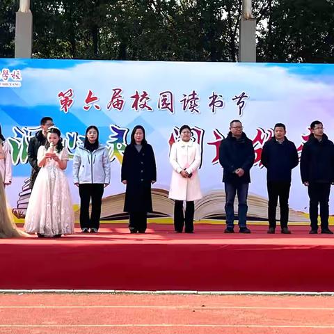 芳华万卷，“阅”见春天——沭阳县外国语实验学校小学部第六届读书节开幕式