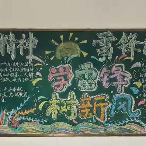 弘扬雷锋精神，绘就青春底色——外国语实验学校小学部“学雷锋活动月”之黑板报集锦