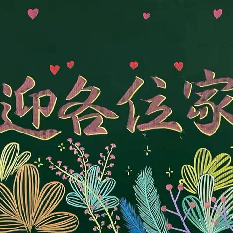 家校同心，守护成长——沭阳县外国语实验学校六年级家长会