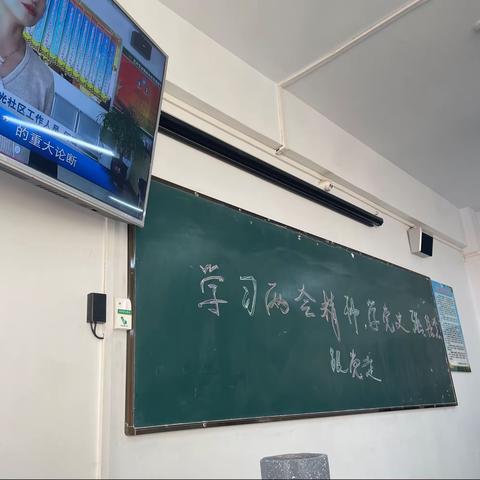 “学习两会精神，“学党史 强信念 跟党走”