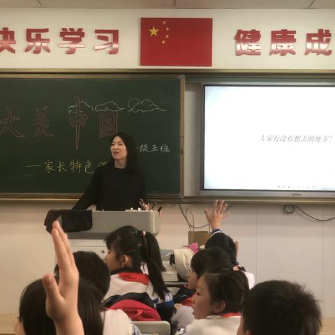 家长课堂游学中国 —西安浐灞龙湖小学二年级五班家长特色课堂