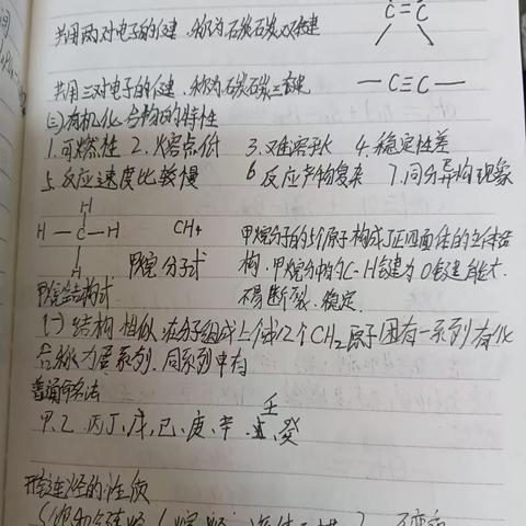 化学笔记