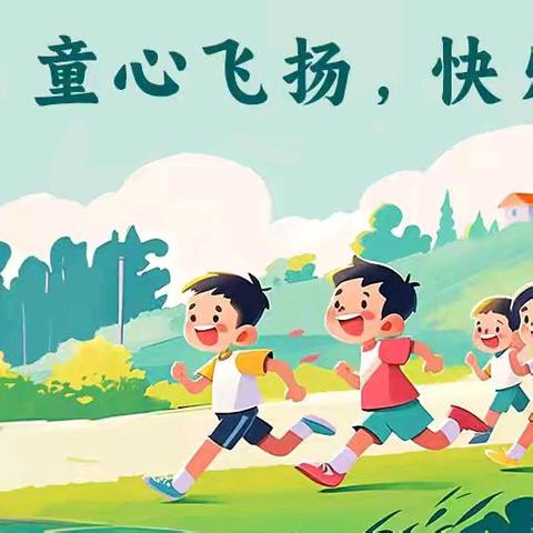 童心飞扬 快乐成长 ﻿——李口镇小学六一儿童节文艺汇演