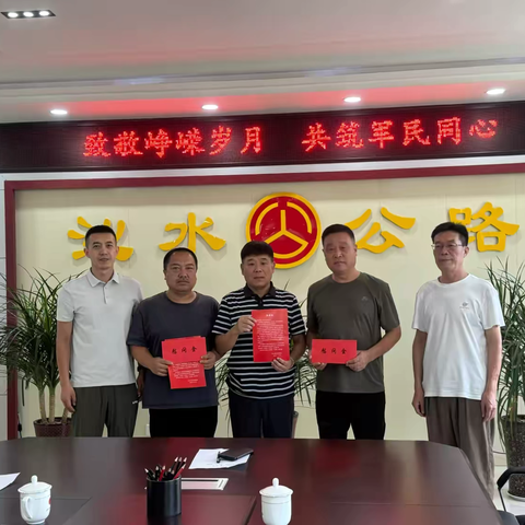 致敬军旗，筑路担当——沁水公路管理段召开“庆八一”座谈会