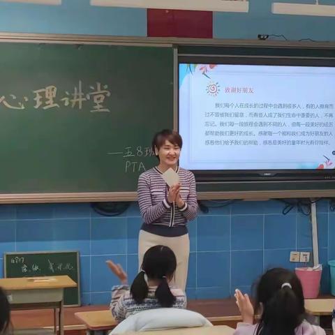 沐浴心育阳光，健康快乐成长—白家庄小学五8班心理讲堂