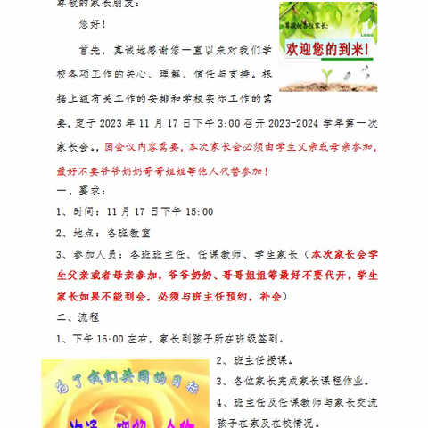 恰同学少年，家校合育向未来 ——记徐集小学2023-2024学年第一次家长培训课程