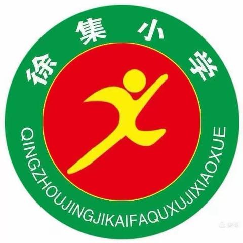 家校携手，用爱陪伴共成长———徐集小学2023-2024学年第二次家长课程