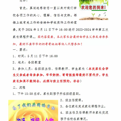 家校一心，育人有方 ——徐集小学2023-2024学年第三次家长课程