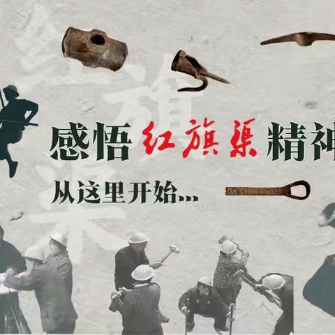 《传承历史红色基因 争做中华最美少年》华龙区实验中学八（*）班研学旅行活动纪实