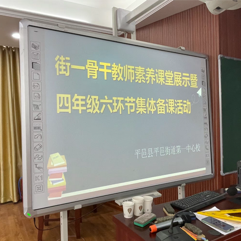 集思广益 众志成城——平邑街道第一中心校数学四年级集备活动