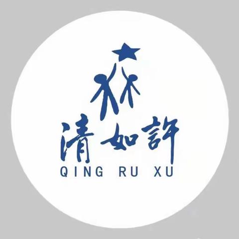 清如许兴博学堂龙二班精灵剧场️——元气满满🍀向阳而行☀