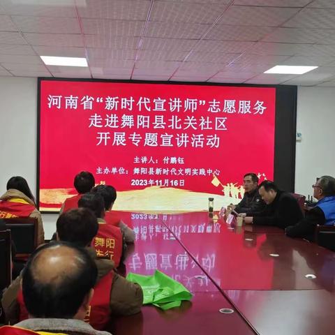 健康讲座进社区，共建共享共健康—河南省“新时代宣讲师”志愿服务走进舞阳县北关社区健康知识专题讲座