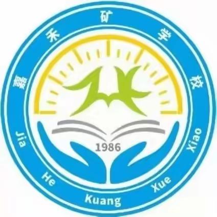 【课堂展示显风采，以赛促教共成长】——嘉禾县文家学校教育集团第五届教研节说课堂优教学：基于核心素养的“双主体”课堂教学展示活动