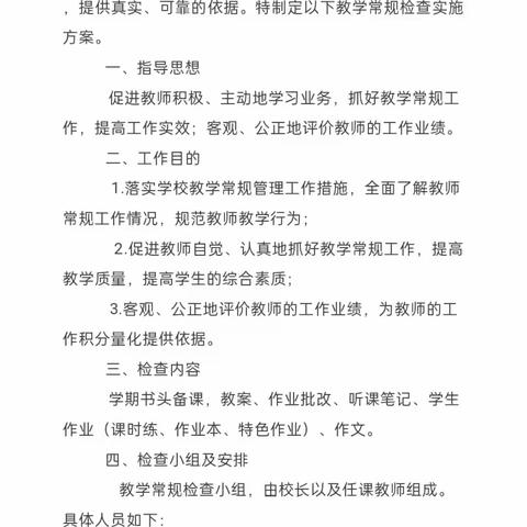 落实常规提质量    妙笔耕耘促成长——记大梨园小学教学常规检查活动