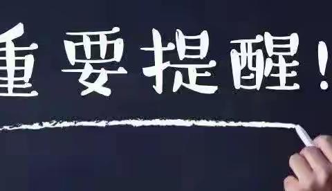 户家塬镇2024年冬季家庭取暖安全告知书