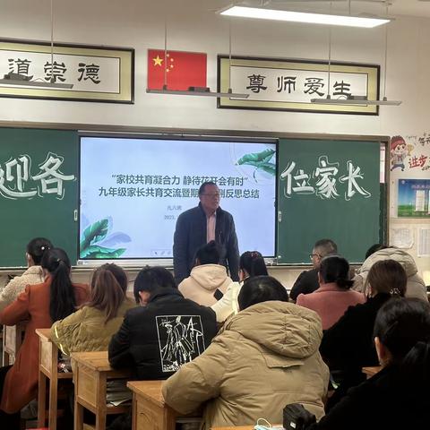 “家校共育凝合力 静待花开会有时”九年级家长共育交流暨期中检测反思总结