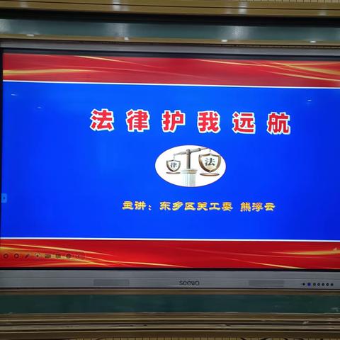 法律护航    健康成长——东乡区关工委报告团走进东乡七小