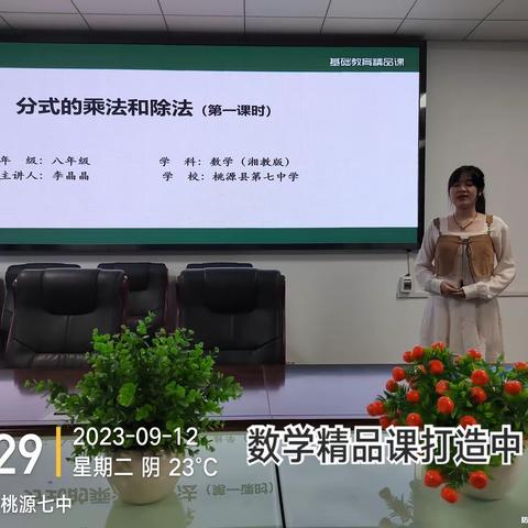 在教学中成长，在建议中进步——教学相长（桃源七中数学组集体备课教研活动）