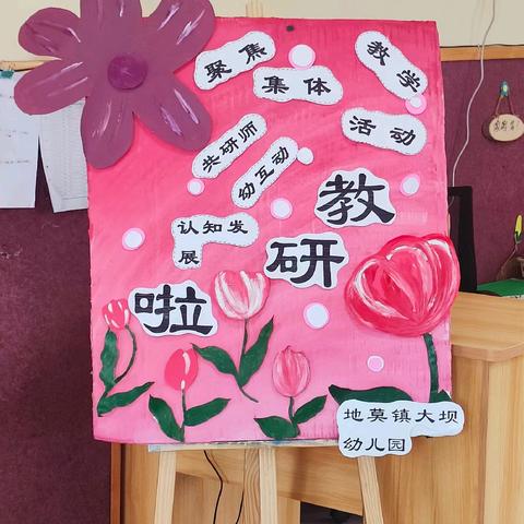 “聚焦集体教学活动·共研师幼互动（认知发展）”