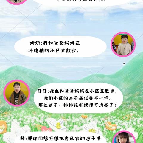 杨叶镇中心幼儿园我的观察故事——我喜欢的房子