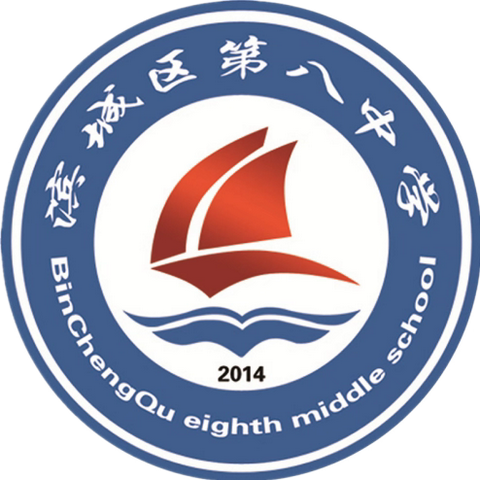 以视导促提升，以体育育新人——滨城区第八中学（六中南校区）体育视导工作圆满落幕