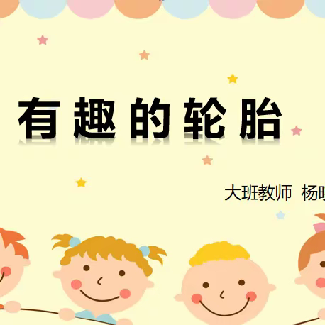 【幼小衔接—游戏案例展播（十）】聚焦自主游戏  共享共生共长