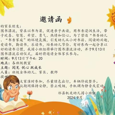 “阅见 悦心 跃成长”——祁县政府机关幼儿园图书漂流启动仪式活动