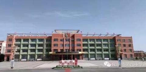 追光寻梦  沐光成长 ——民乐县第四中学第十届 “魅力四中——寻找校园最美之星”活动纪实