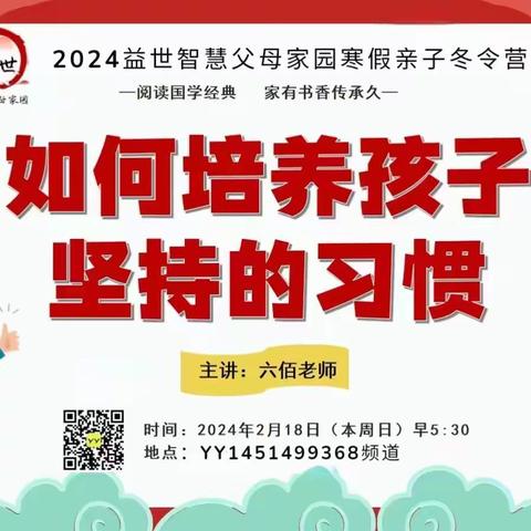 2024年智慧父母家园冬令营的学习收获！