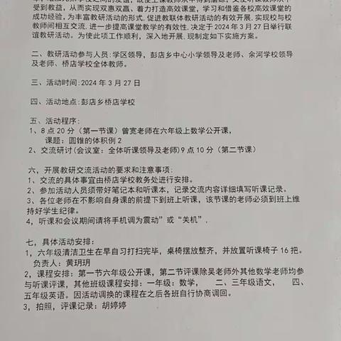 展课堂风采，促教师成长—彭店乡中心小学教联体桥店学校数学公开课