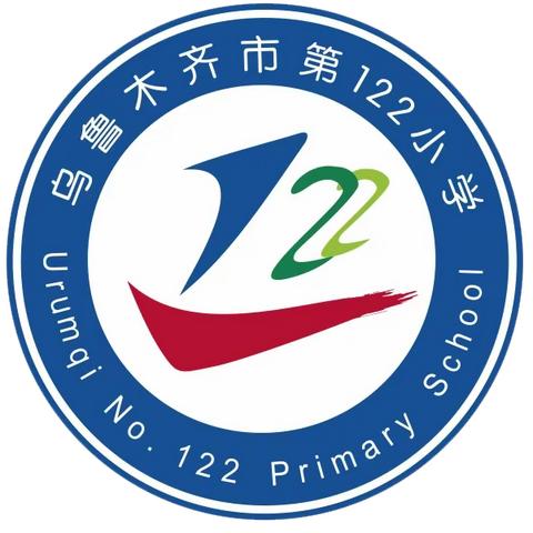 “展开科学的翅膀·放飞科学的梦想” —乌市第122小学第三届蓝色科技节活动