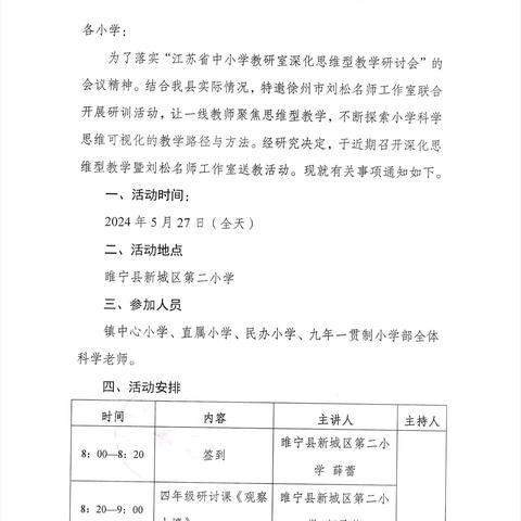 深化思维型课堂教学暨刘松名师工作室送教活动