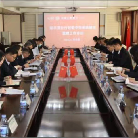 杨国华主持召开哈尔滨分行中央巡视整改监督工作会议