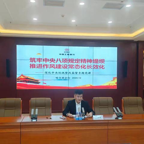 哈尔滨分行纪委书记杨国华围绕中央八项规定精神讲授专题党课