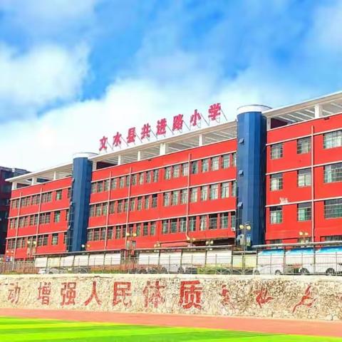 【共进路小学】三年级数学 听课评课促成长，“双减”引领促前行