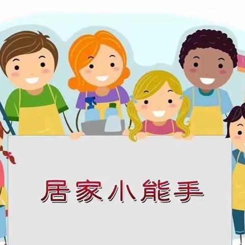 黎少镇中心小学——五年级10班寒假劳动实践活动