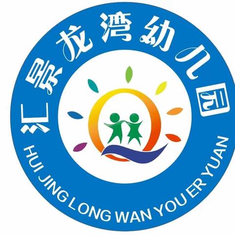 🗣🗣🗣招生啦！招生啦！招生啦！🌸——汇景龙湾幼儿园招生啦！